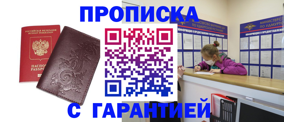 прописка для кредита в Сасово